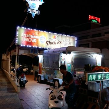 阿巴諾彩虹刨冰