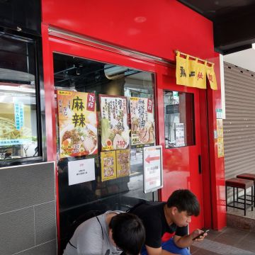 鶏二拉麺