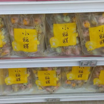 曾記麻糬 中山店