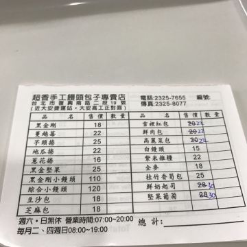 超香老麵手工饅頭包子專賣店