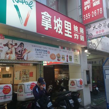 大中華粥麵館（竹北店）