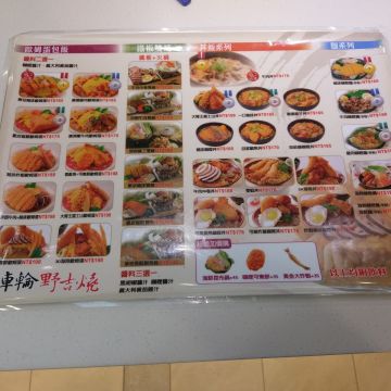 野吉燒（苓雅店）