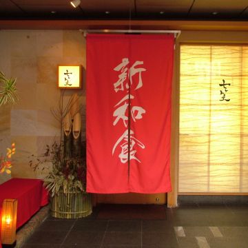 熊本創意和食料理