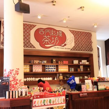 西門紅樓茶坊