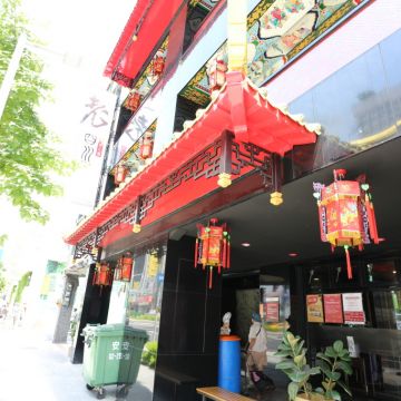 老四川巴蜀麻辣燙 (台北南京店)