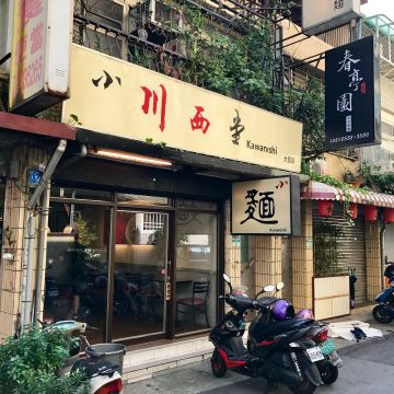 小川西堂 kawanishi