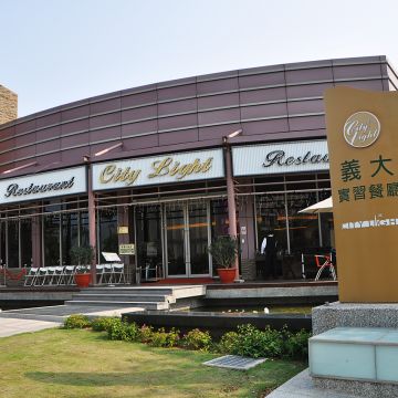 義守大學實習餐廳