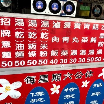 東海滷味小吃店