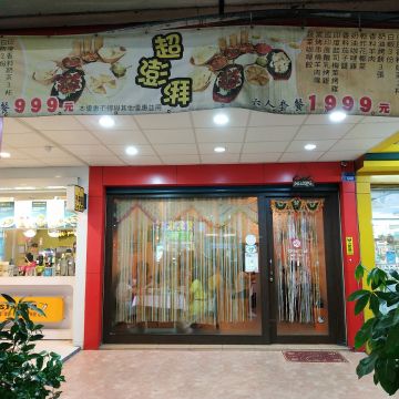 德里達巴爾印度香料料理餐廳