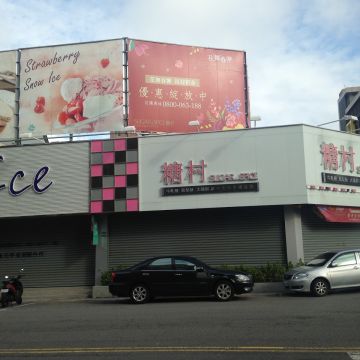 糖村 台中逢甲店 SUGAR&SPICE
