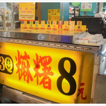 3Q麻糬