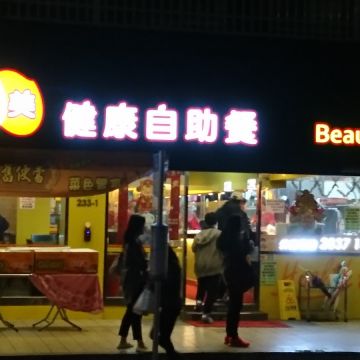 統美健康自助餐
