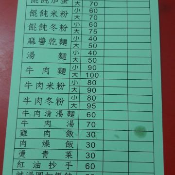 溢香餛飩專賣店