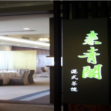 霧峰高爾夫球場-來青閣