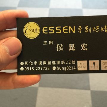 Essen手創烘焙