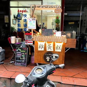 比比·脆皮雞蛋糕