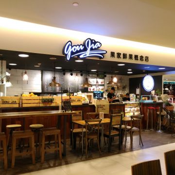 果家鮮果概念店（中壢店）