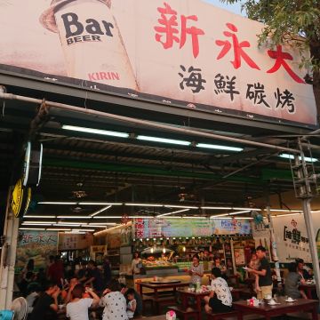 山海園海鮮碳烤