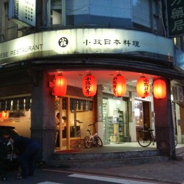 小政日本料理