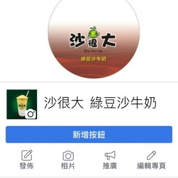 沙很大 綠豆沙牛奶