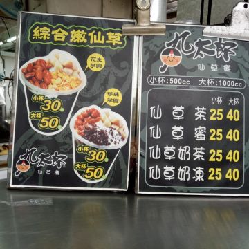 丸太郎仙草攤（士林店）