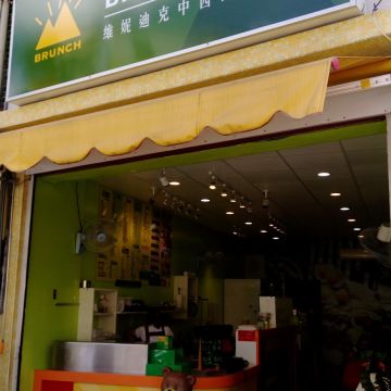 維妮迪克早午餐