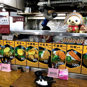 咖哩屋（香山店）