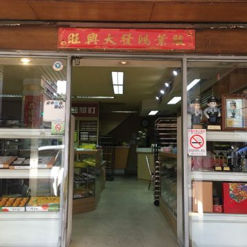 林信一福堂（台中東區店）