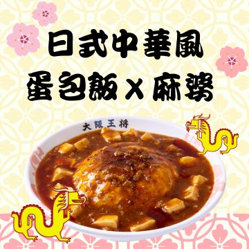 大阪王將 (台南西門店)