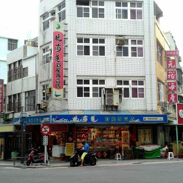 北海道海產專賣店