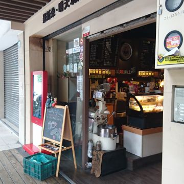 羅斯朵‧晴天現烘咖啡