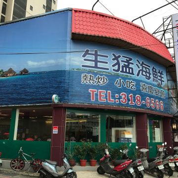 上介青生猛海鮮 信義一店