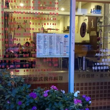 提摩希歐式連鎖餐坊