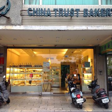 中信西點麵包 china trust bakery