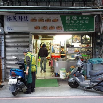 阿薇緬甸小吃店