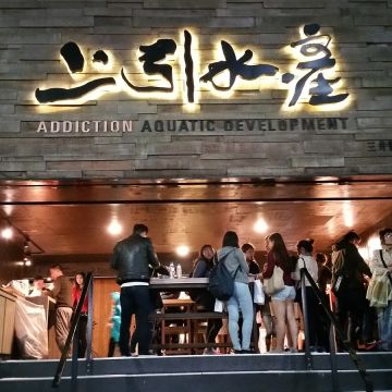 上引水產 - 燒烤區