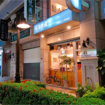 老派披薩-拿坡里式手工窯烤披薩