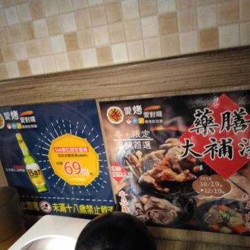 愛烤愛對囉 板橋店