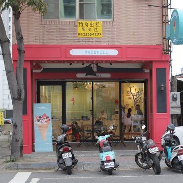 麥克山丘 高雄巨蛋總店 Mac&Hill