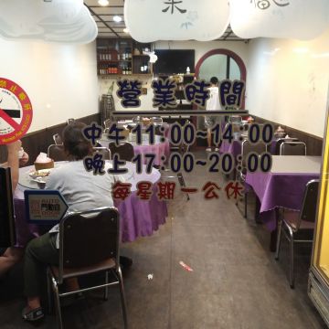 老復興飲食店