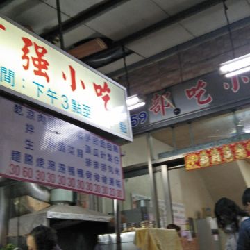 阿強小吃部