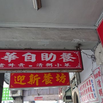 大華自助餐