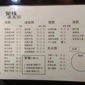 粥棧廣東粥專賣