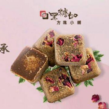 黑糖如方塊小舖