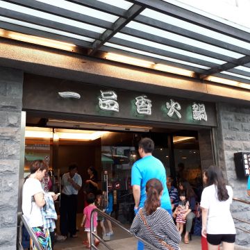 一品香（新店店）