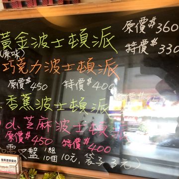 巴斯頓派店