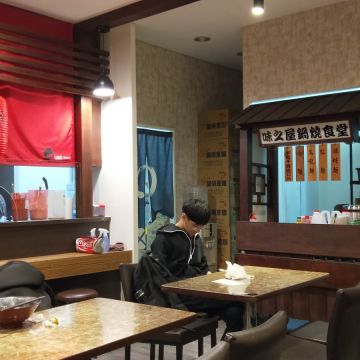 味之屋（中壢店）
