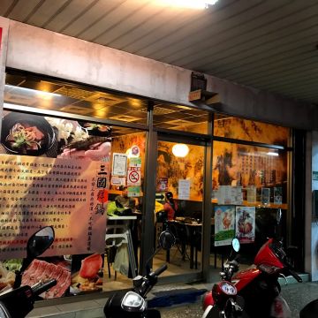 三國群鍋 旗艦店