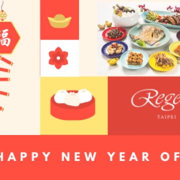 Regent Taipei 晶華酒店