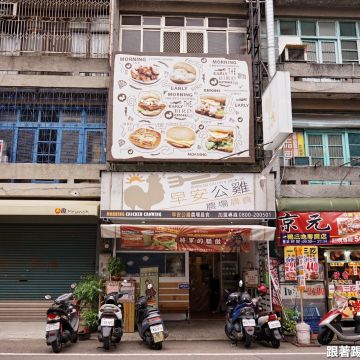 早安公雞農場晨食 新竹東南店